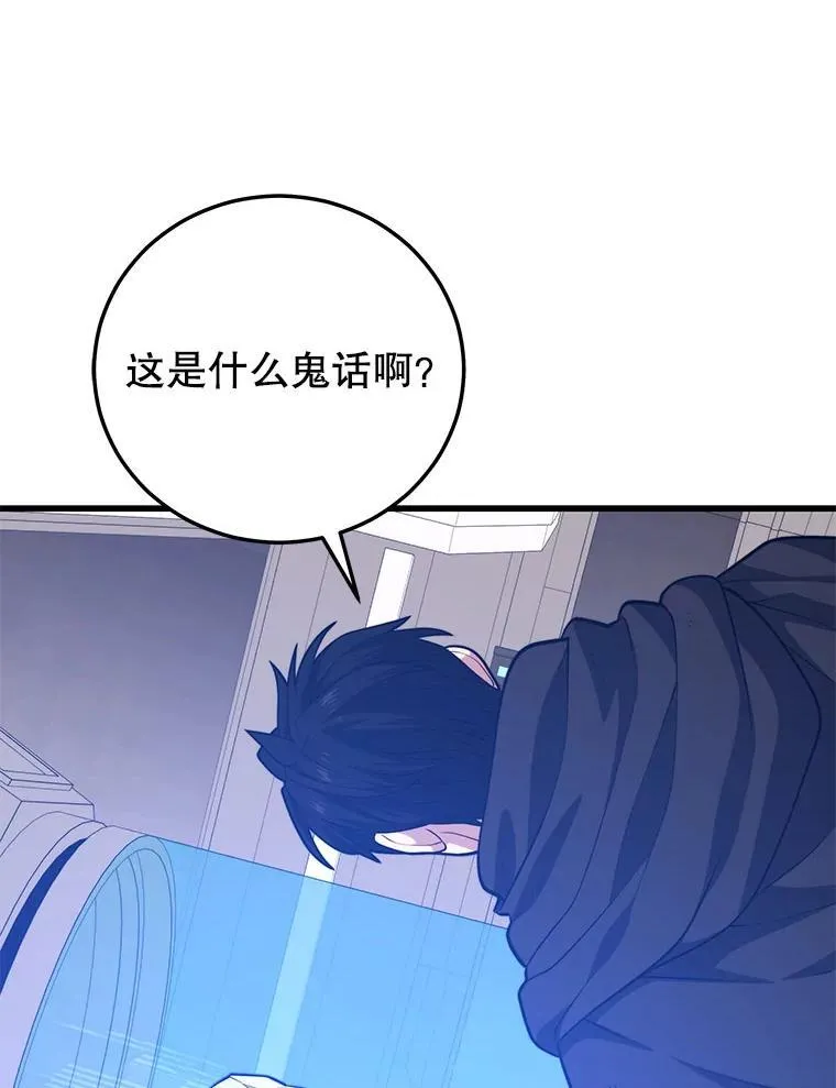 120.海利斯神殿（2） 第100页