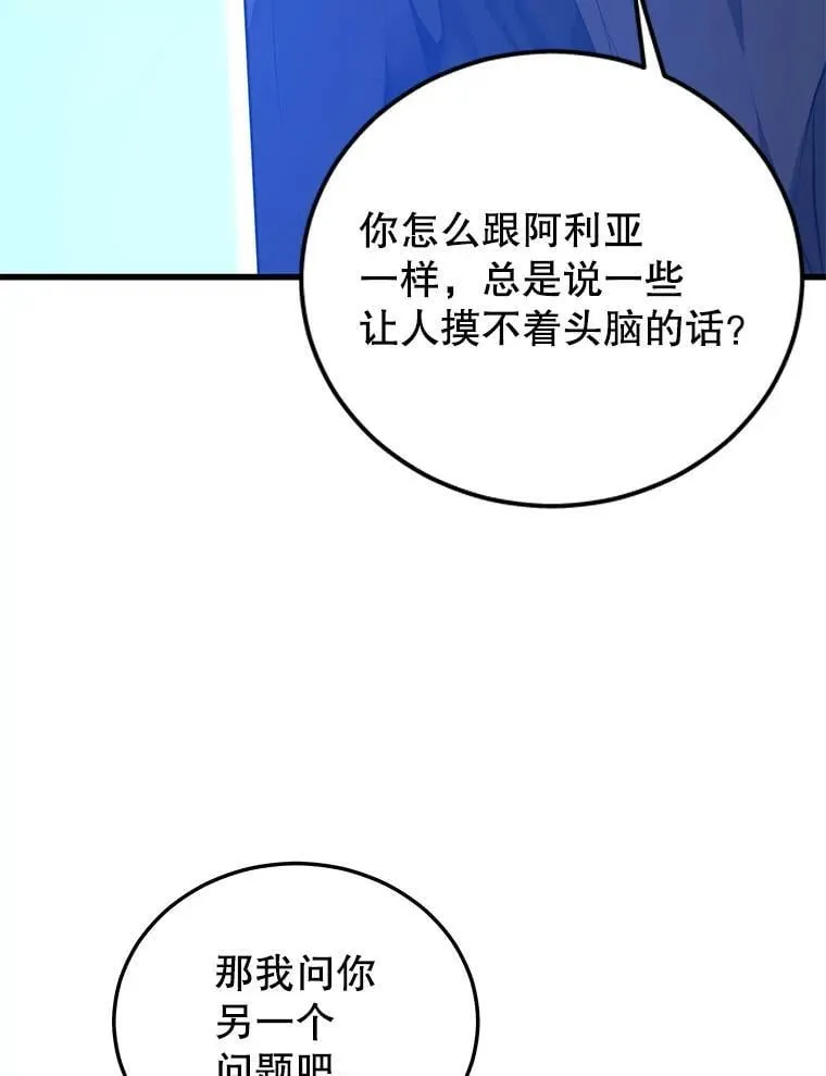 120.海利斯神殿（2） 第104页