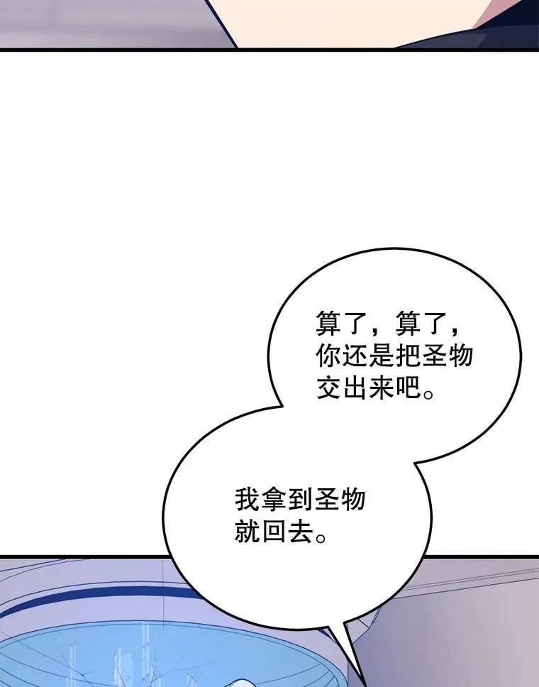 120.海利斯神殿（2） 第118页