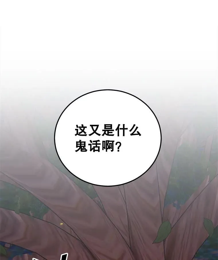 120.海利斯神殿（2） 第124页