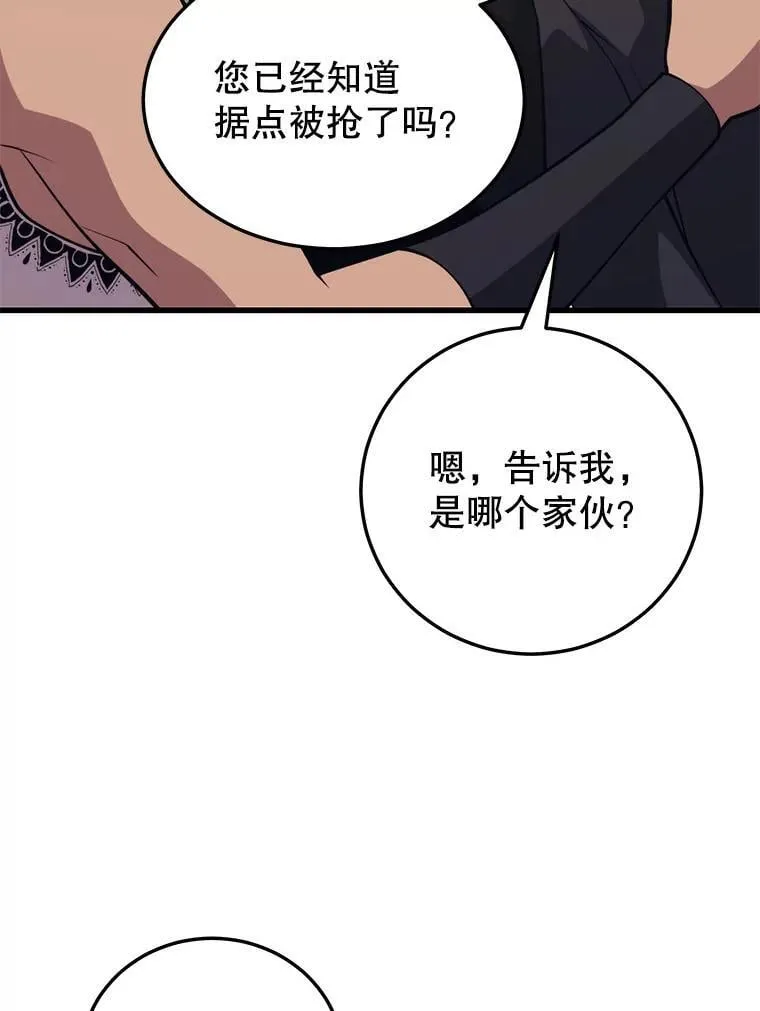 123.夺回据点 第87页