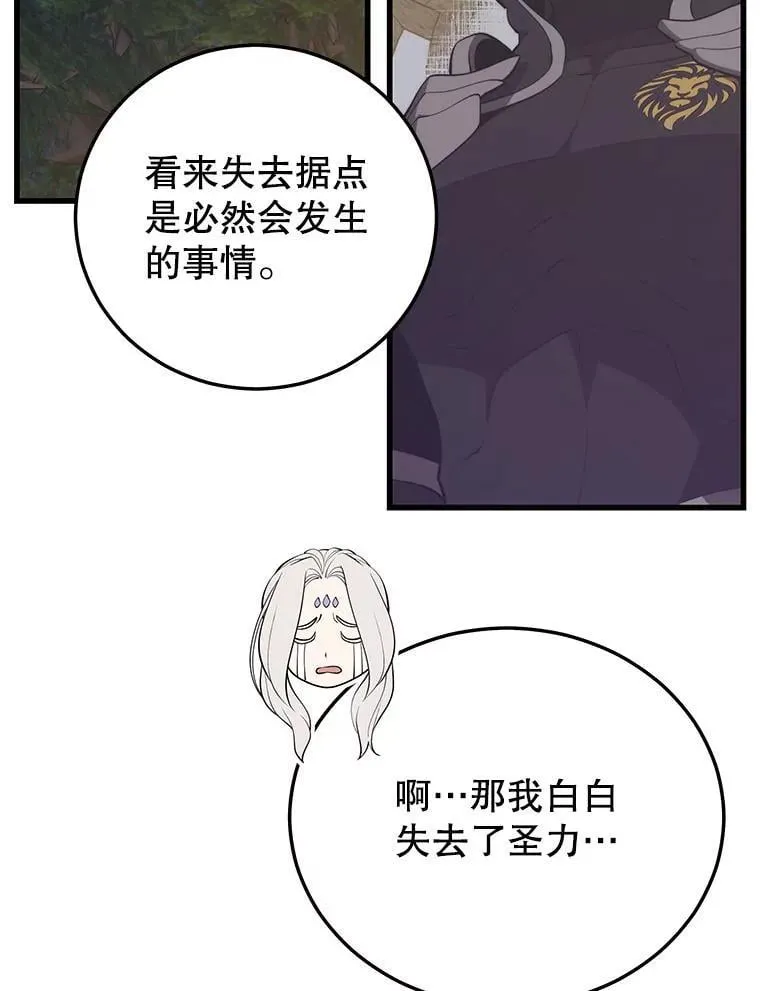 124.夺回据点（2） 第112页