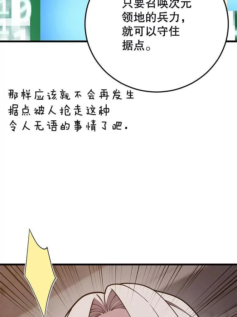 124.夺回据点（2） 第122页