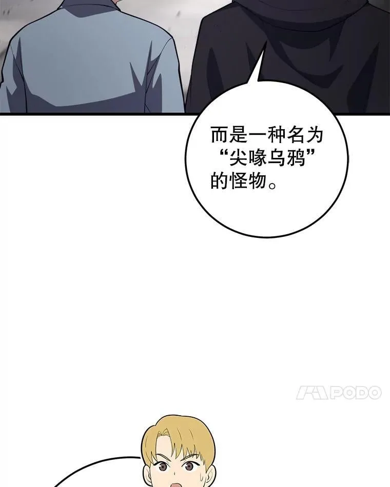 127.满天乌鸦 第7页