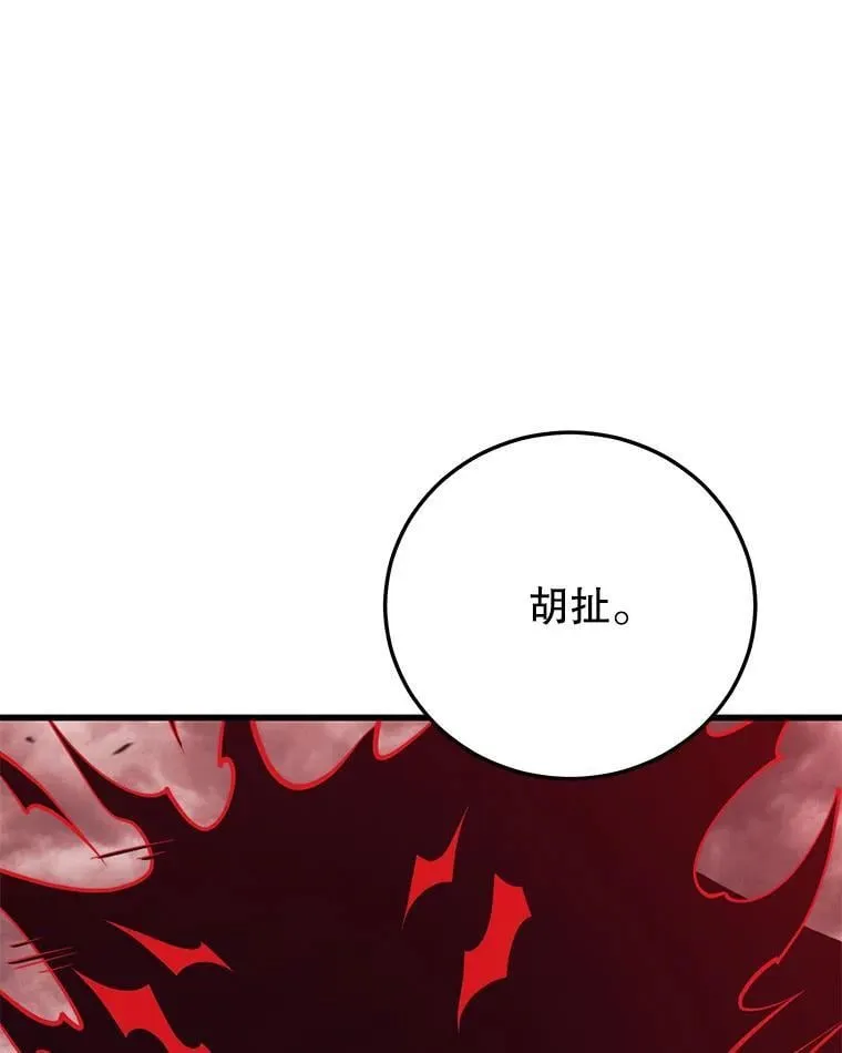 127.满天乌鸦 第30页