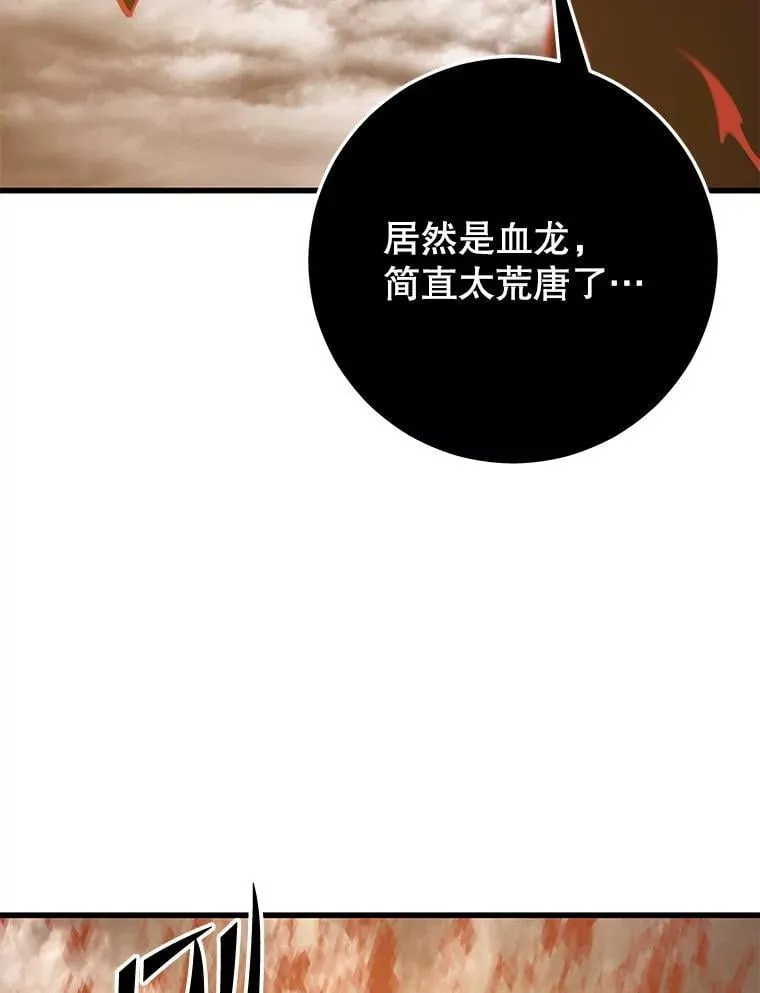 129.血龙 第79页
