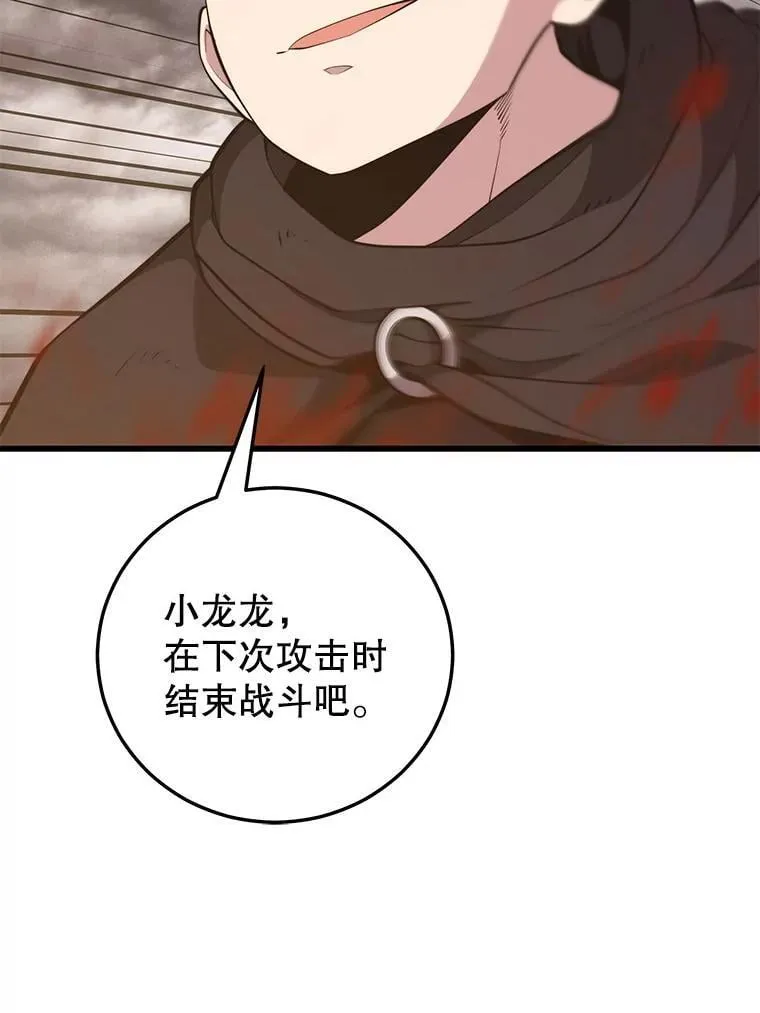 129.血龙 第106页