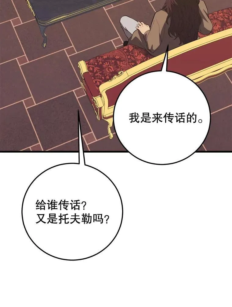 130.传话 第95页