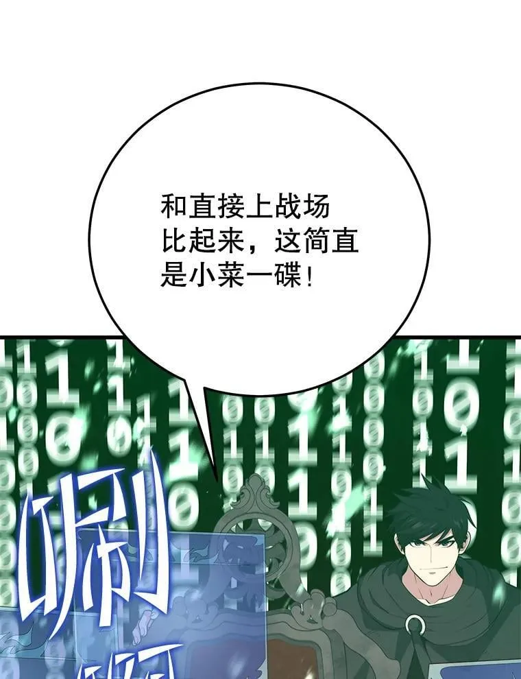132.洗礼 第28页