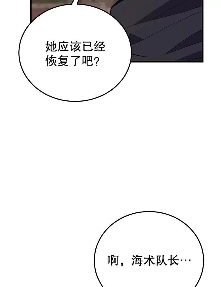 132.洗礼 第76页