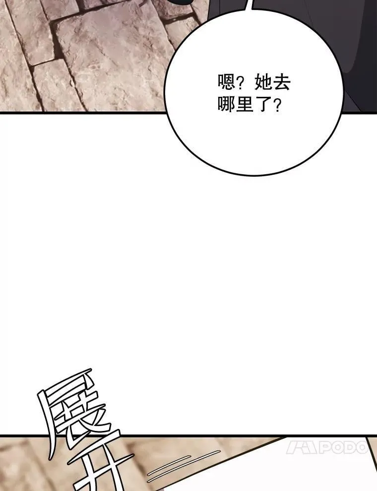 132.洗礼 第80页