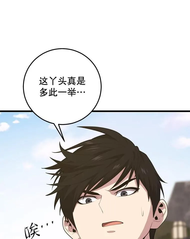 132.洗礼 第82页