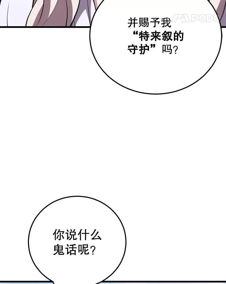 132.洗礼 第91页
