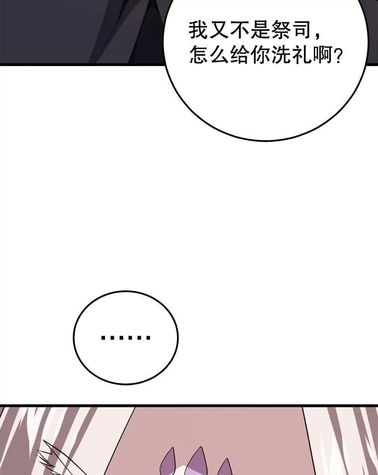 132.洗礼 第93页