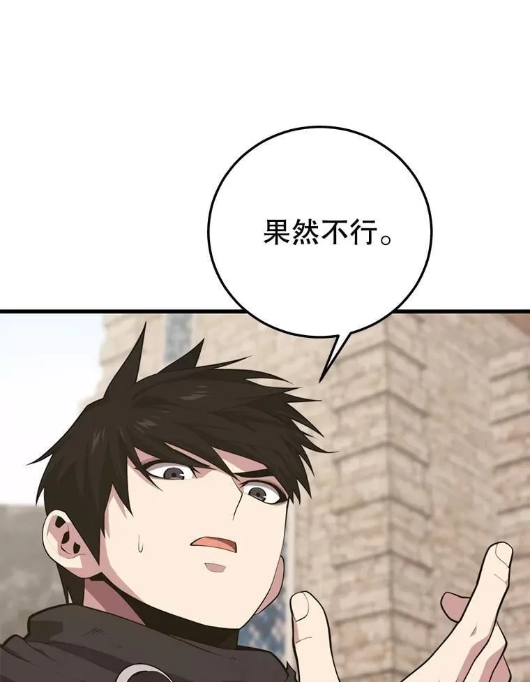 132.洗礼 第100页