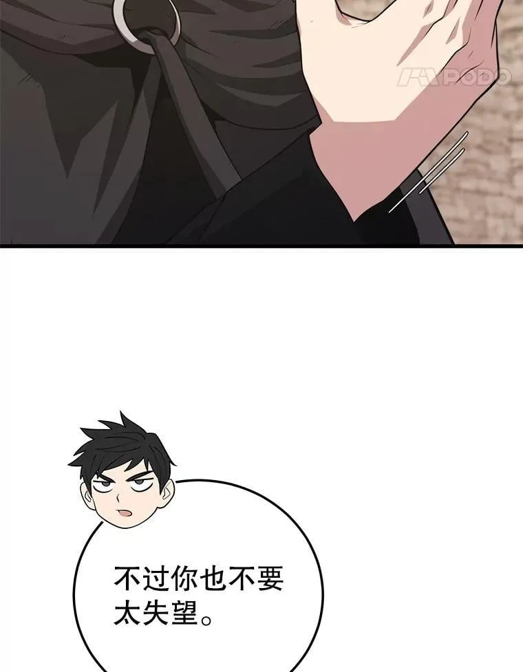 132.洗礼 第101页