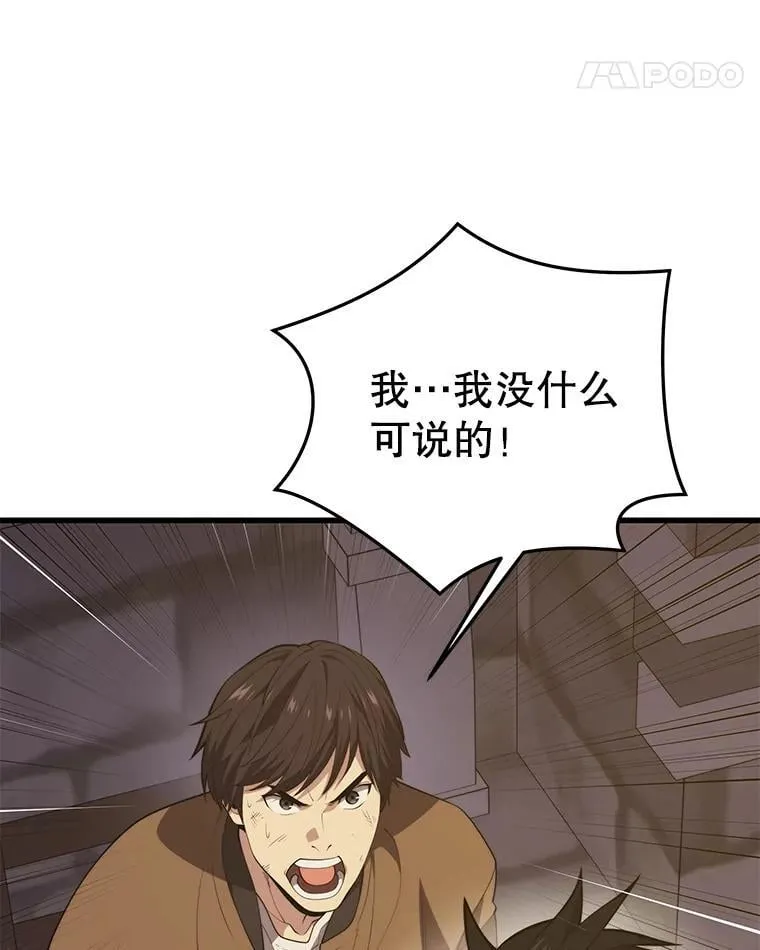 133.一触即发 第48页