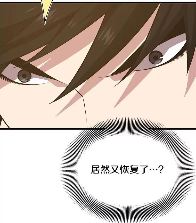 136.破坏神的惩罚 第3页