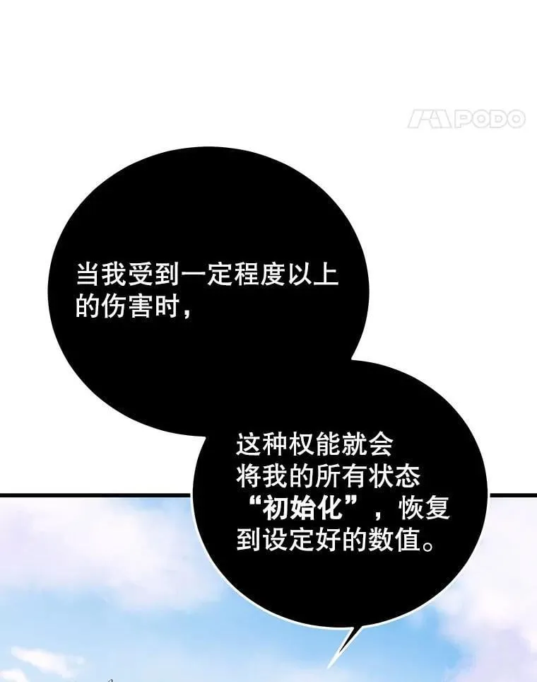 136.破坏神的惩罚 第19页