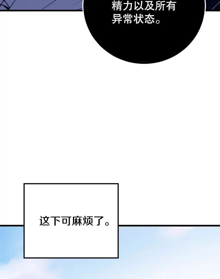 136.破坏神的惩罚 第23页