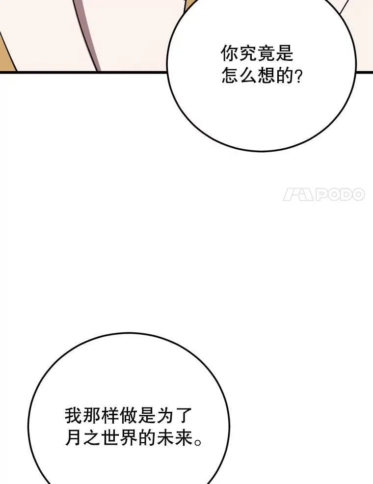 136.破坏神的惩罚 第45页