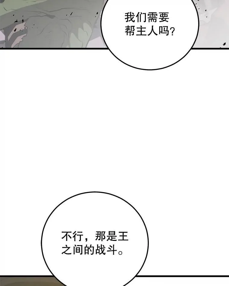 136.破坏神的惩罚 第97页