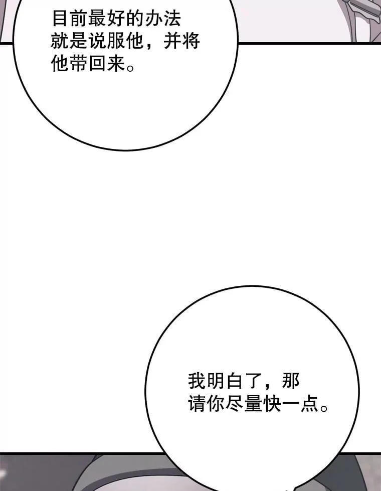 137.即将降临 第112页