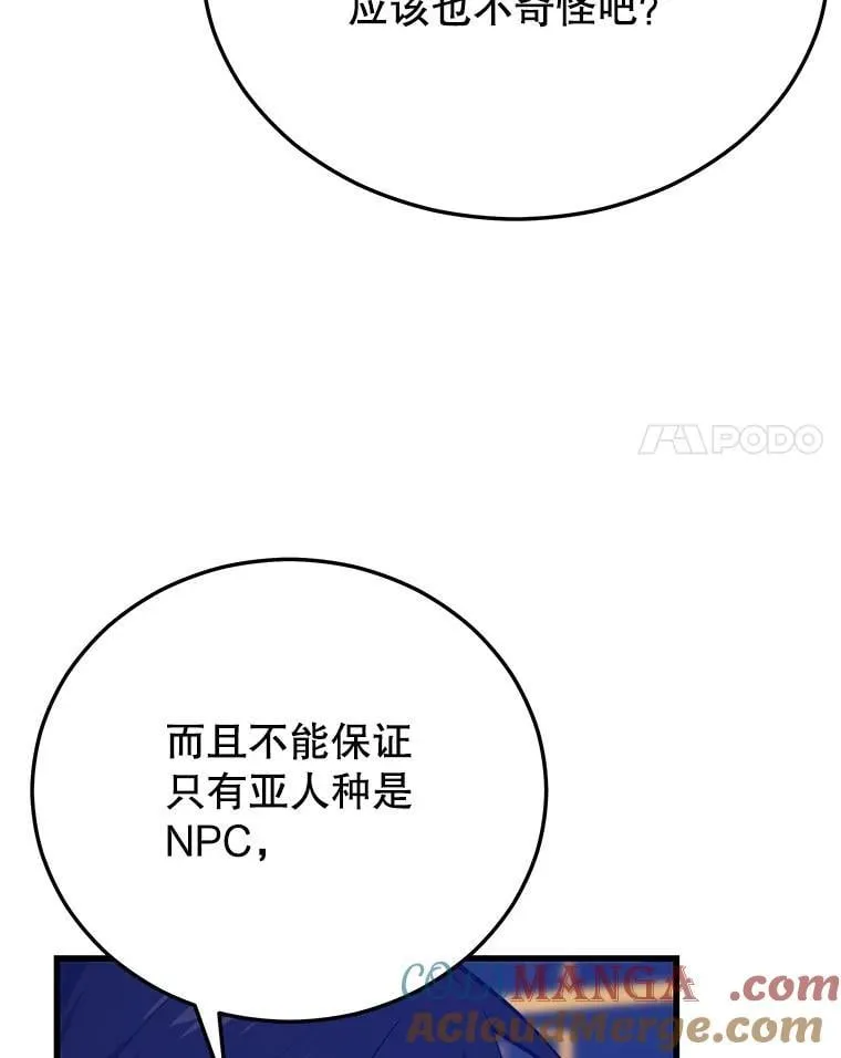 140.召唤时空管理者 第37页