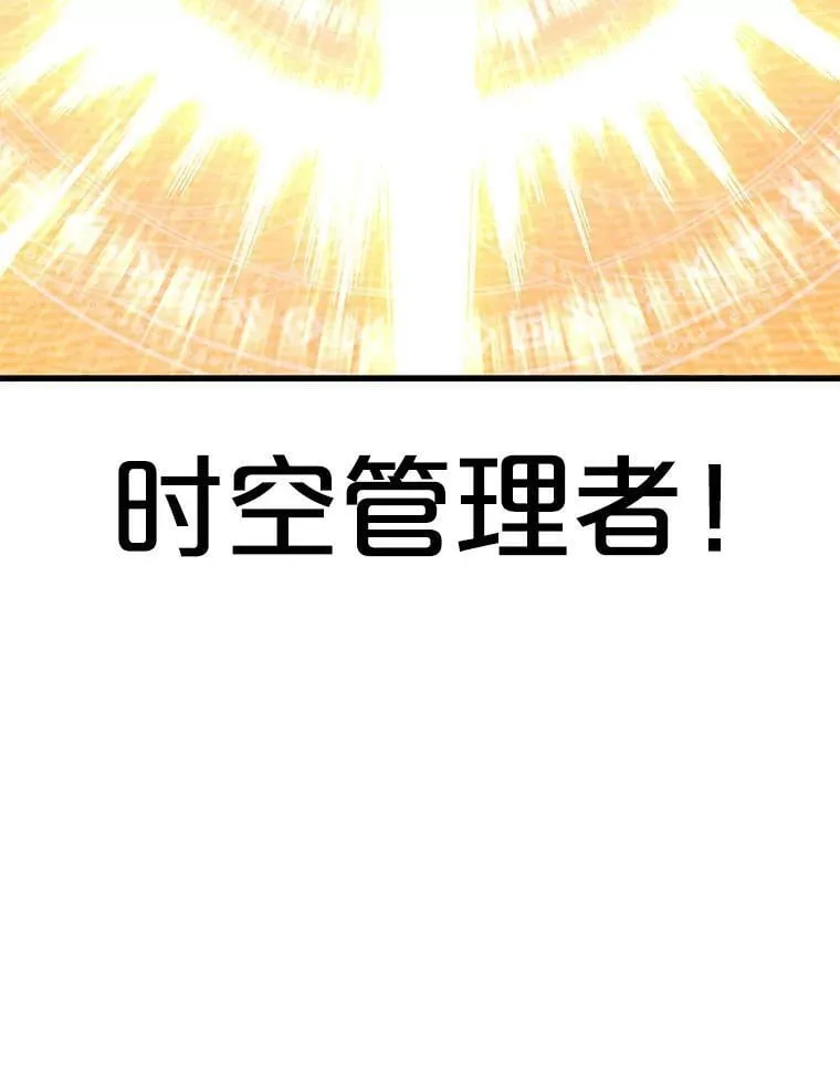 140.召唤时空管理者 第80页