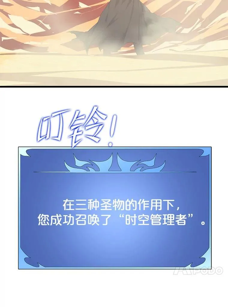 140.召唤时空管理者 第94页