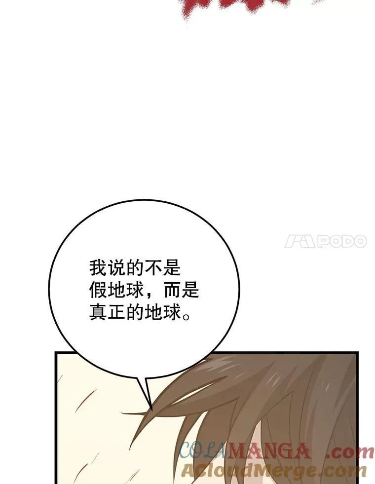 140.召唤时空管理者 第101页