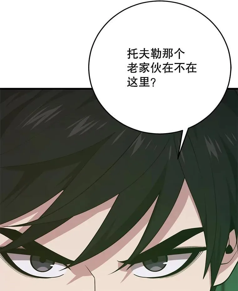 147.迎战 第8页