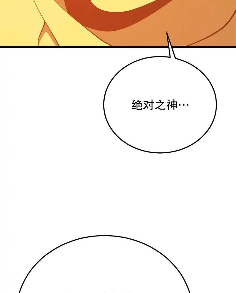148.绝对之神 第136页