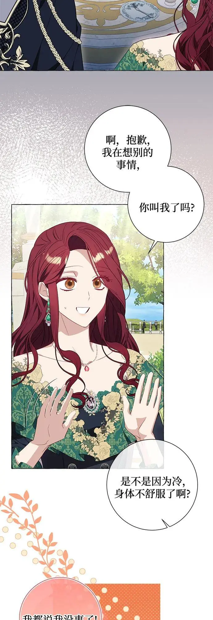 第38话 第8页