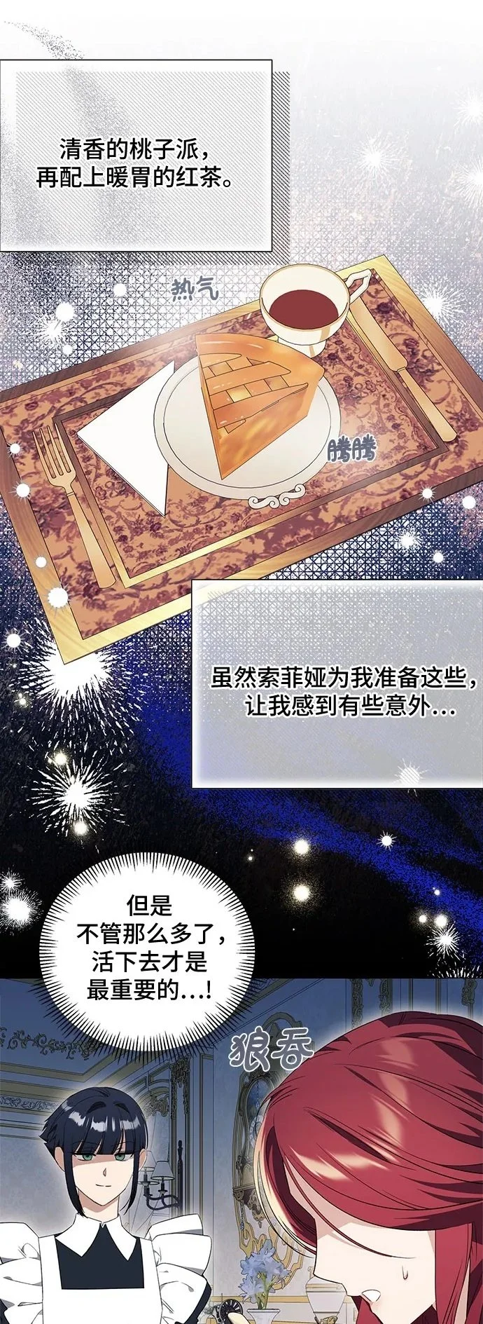 第27话 第2页
