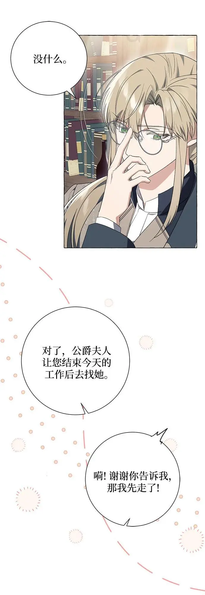 第23话 第10页