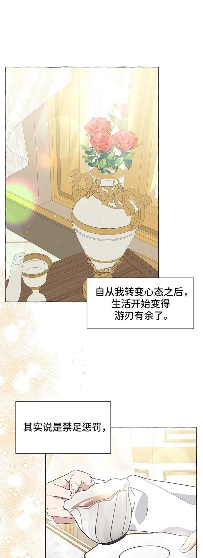 第16话 第2页