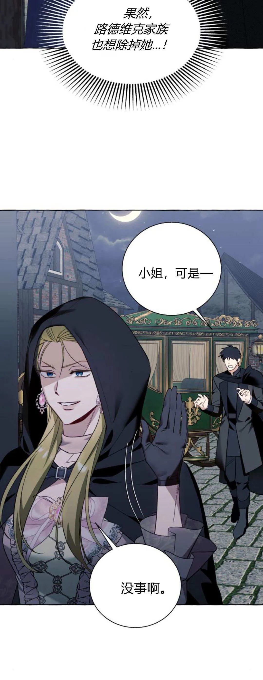 第54话 第8页