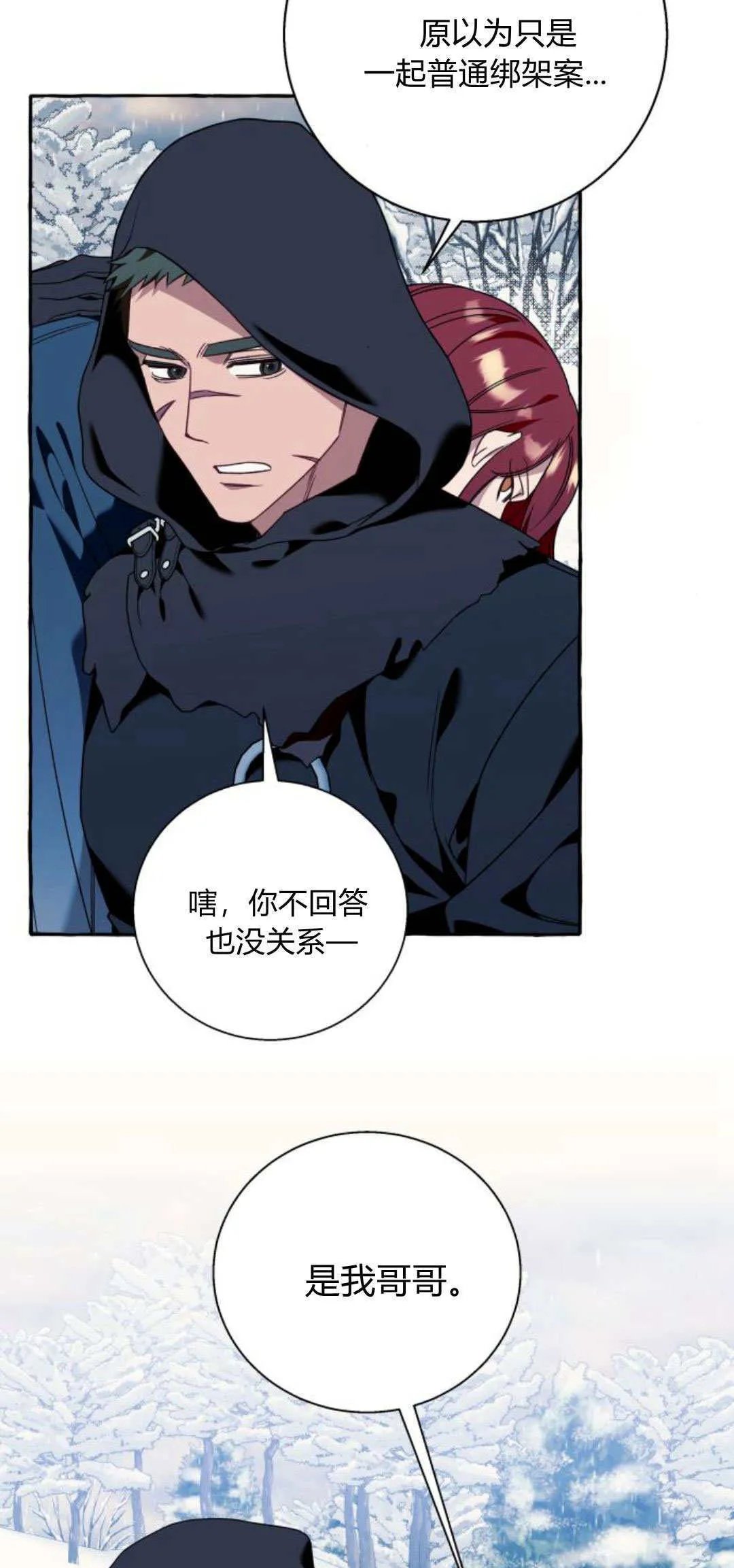第73话 第3页