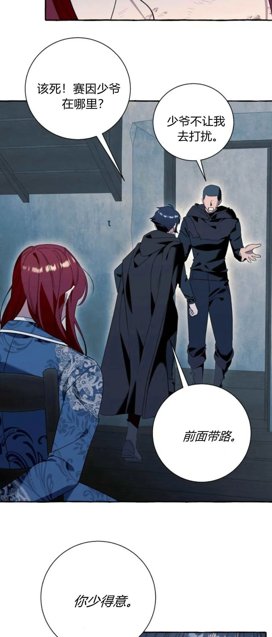 第74话 第2页