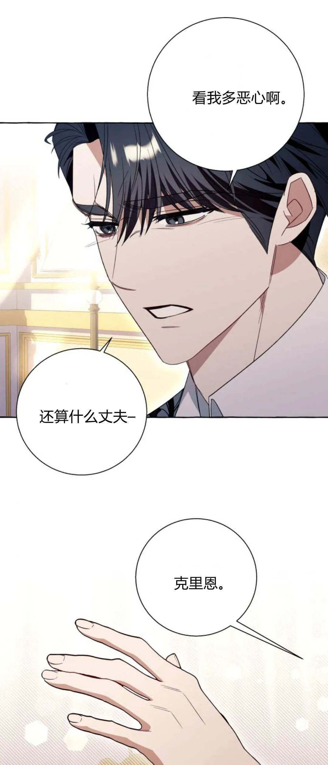 第85话 第16页