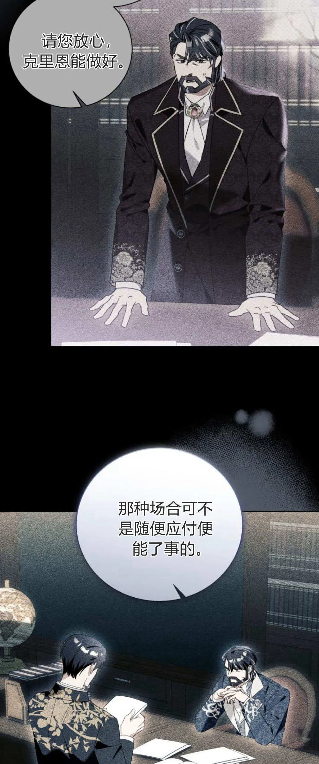 第86话 第4页