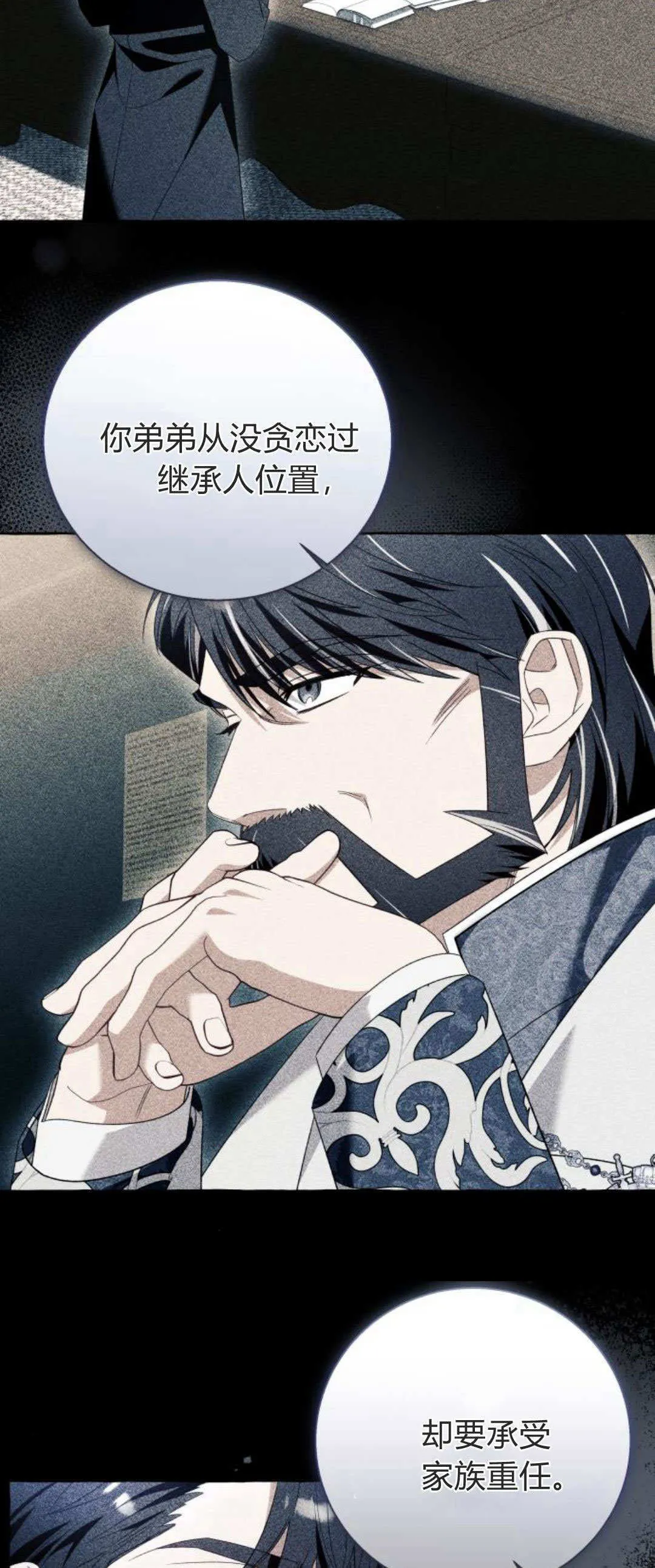 第86话 第5页