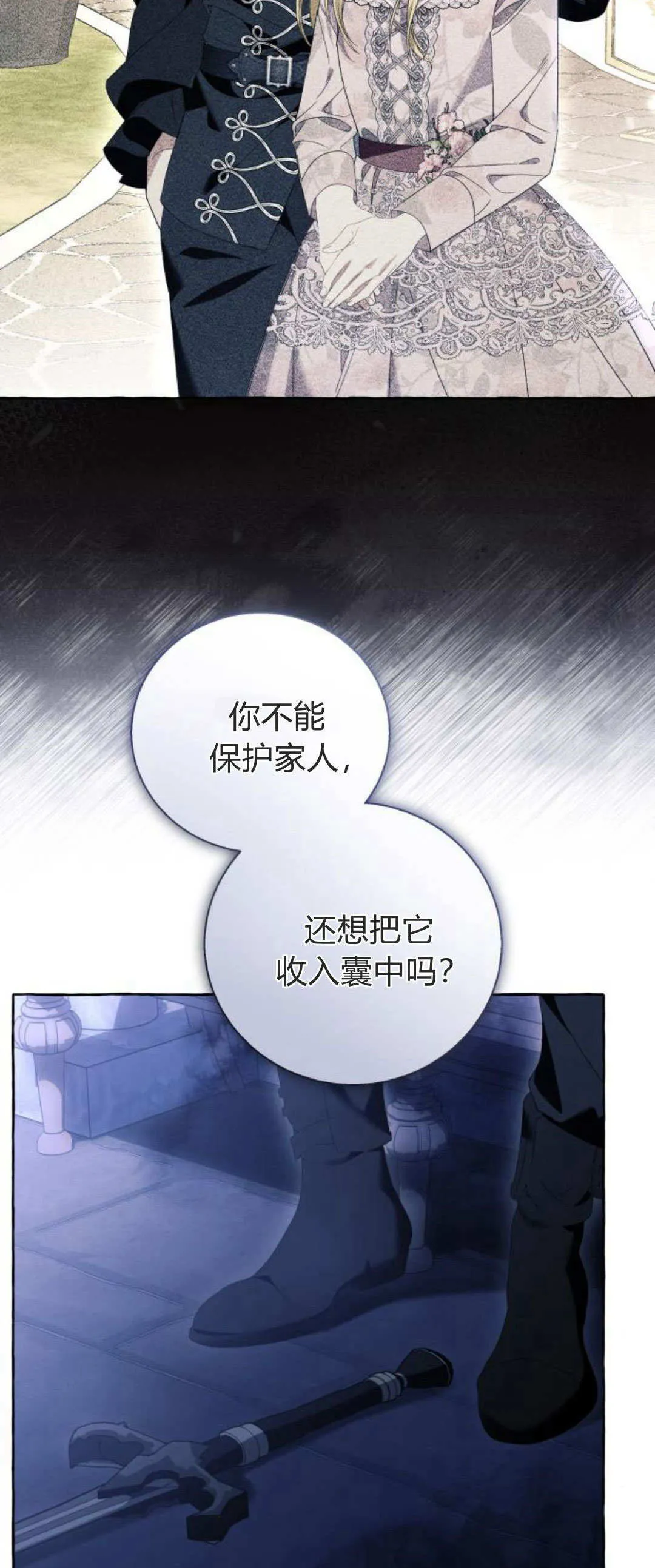第86话 第7页
