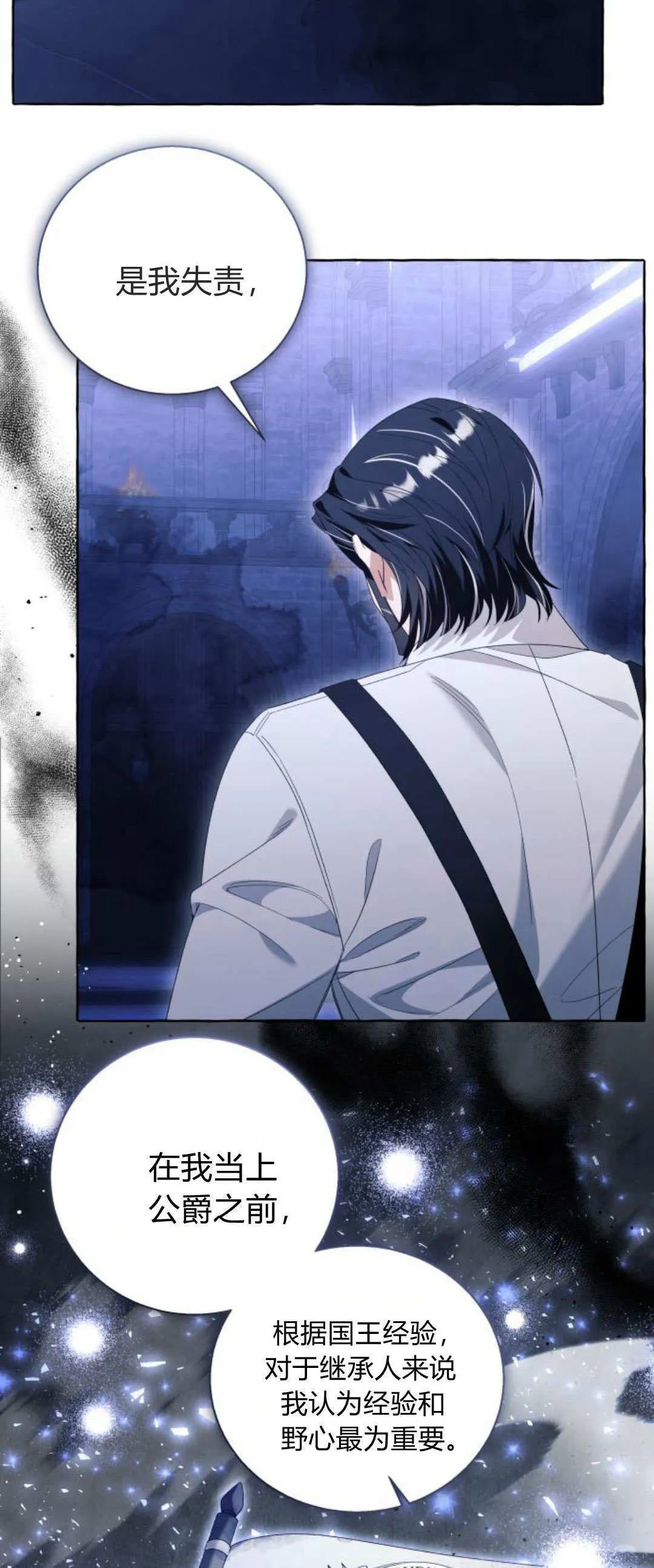 第86话 第8页