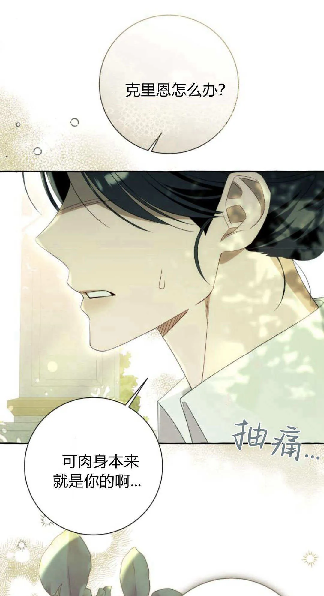 第87话 第31页