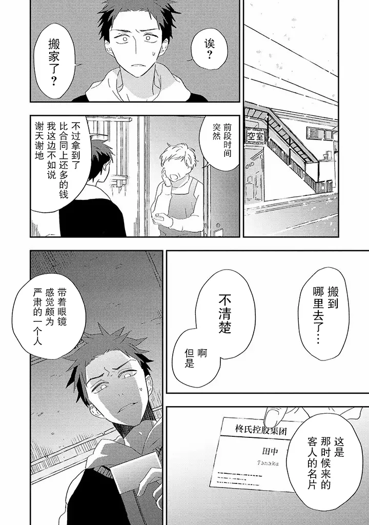 第4.3话 第3页