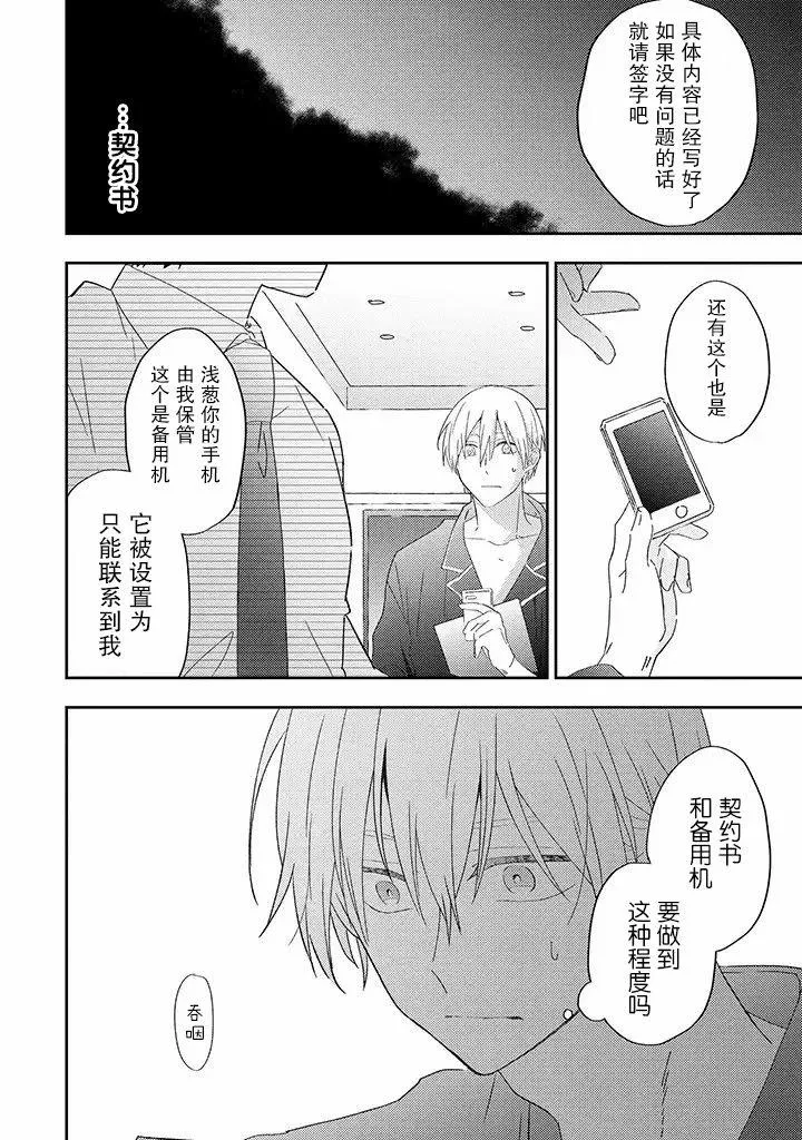 第2.1话 第9页