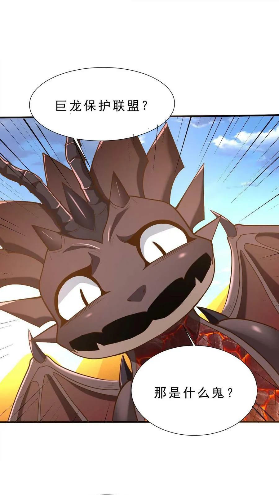 第83话 黄铜龙的臣服 第2页