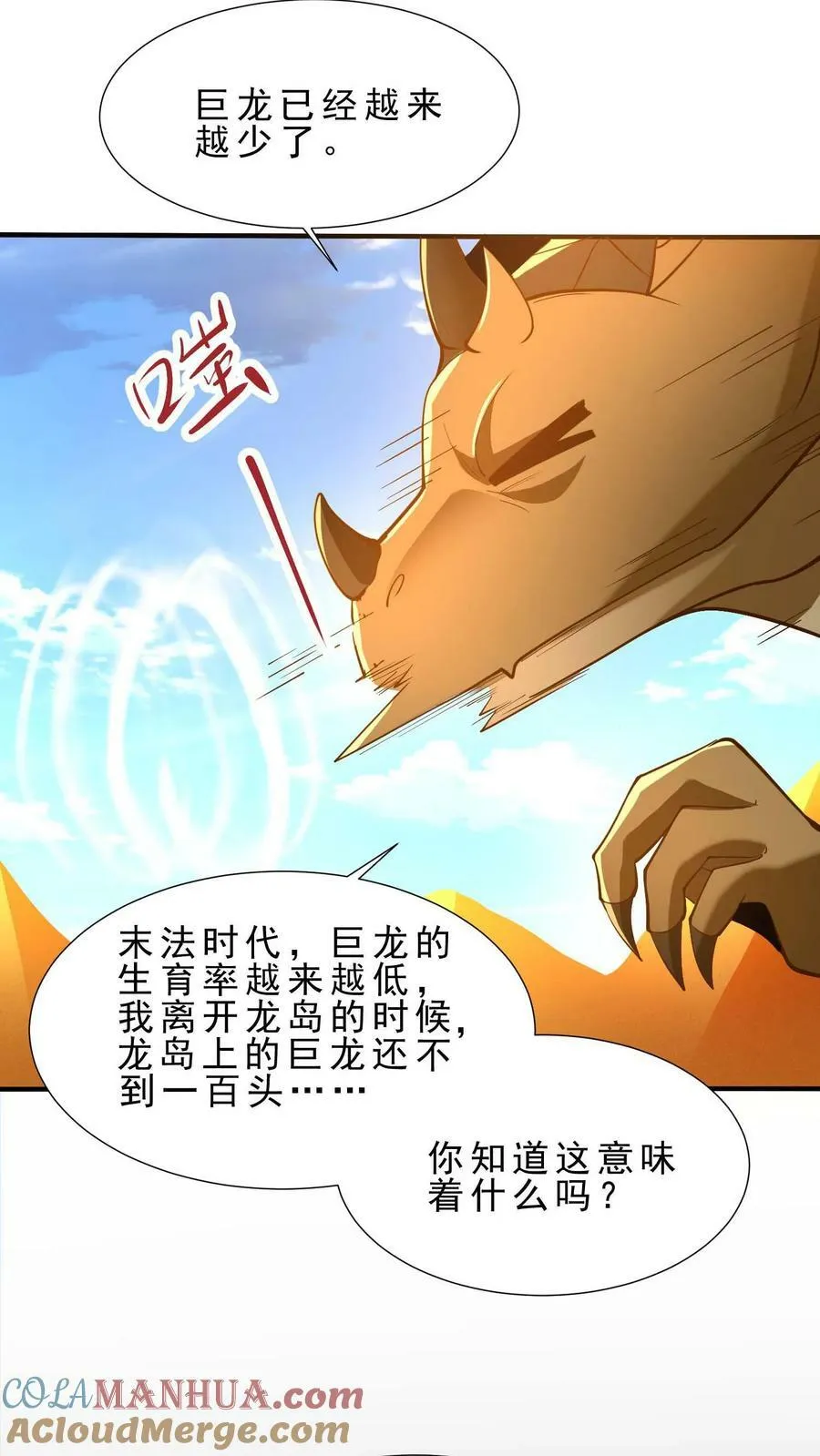 第83话 黄铜龙的臣服 第3页